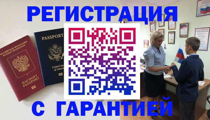 прописка ребенка в Ступино